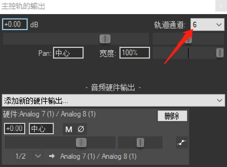 Reaper 轨道通道数设置为 6